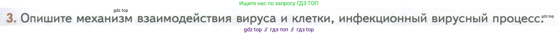 ГДЗ Биология, 10 класс Учебник, авторы: Пасечник Владимир Васильевич, Каменский Андрей Александрович, Рубцов Александр Михайлович, Швецов Глеб Геннадьевич, Абовян Леван Арташесович, Гапонюк Зоя Георгиевна, издательство Просвещение, Москва, 2024, коричневого цвета, Часть 1, страница 227, номер 3, Условие