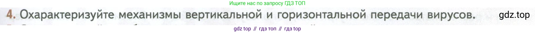 ГДЗ Биология, 10 класс Учебник, авторы: Пасечник Владимир Васильевич, Каменский Андрей Александрович, Рубцов Александр Михайлович, Швецов Глеб Геннадьевич, Абовян Леван Арташесович, Гапонюк Зоя Георгиевна, издательство Просвещение, Москва, 2024, коричневого цвета, Часть 1, страница 227, номер 4, Условие