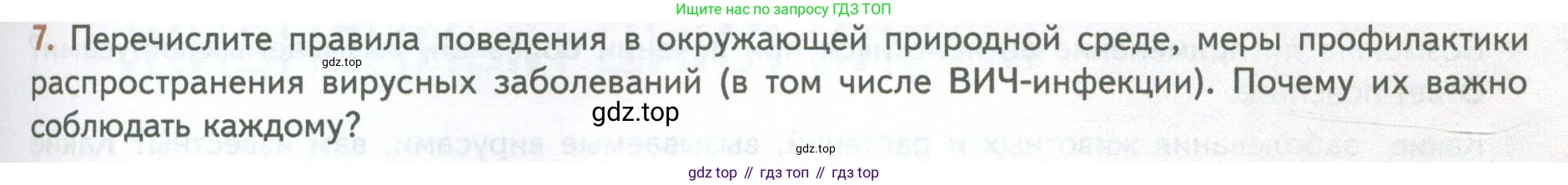 ГДЗ Биология, 10 класс Учебник, авторы: Пасечник Владимир Васильевич, Каменский Андрей Александрович, Рубцов Александр Михайлович, Швецов Глеб Геннадьевич, Абовян Леван Арташесович, Гапонюк Зоя Георгиевна, издательство Просвещение, Москва, 2024, коричневого цвета, Часть 1, страница 227, номер 7, Условие
