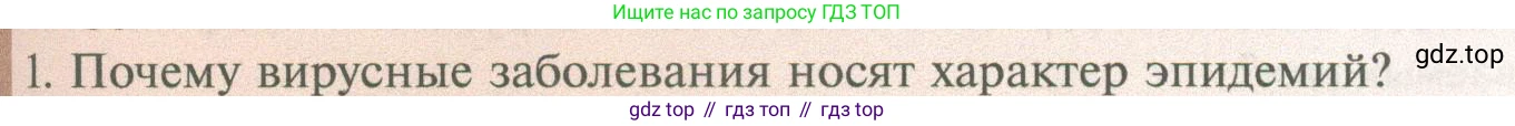 ГДЗ Биология, 10 класс Учебник, авторы: Пасечник Владимир Васильевич, Каменский Андрей Александрович, Рубцов Александр Михайлович, Швецов Глеб Геннадьевич, Абовян Леван Арташесович, Гапонюк Зоя Георгиевна, издательство Просвещение, Москва, 2024, коричневого цвета, Часть 1, страница 227, номер 1, Условие