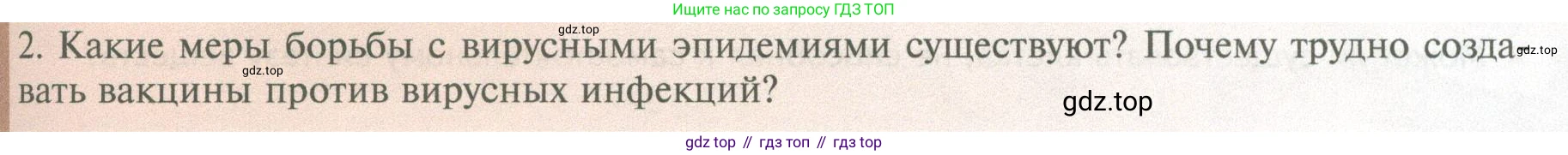 ГДЗ Биология, 10 класс Учебник, авторы: Пасечник Владимир Васильевич, Каменский Андрей Александрович, Рубцов Александр Михайлович, Швецов Глеб Геннадьевич, Абовян Леван Арташесович, Гапонюк Зоя Георгиевна, издательство Просвещение, Москва, 2024, коричневого цвета, Часть 1, страница 227, номер 2, Условие