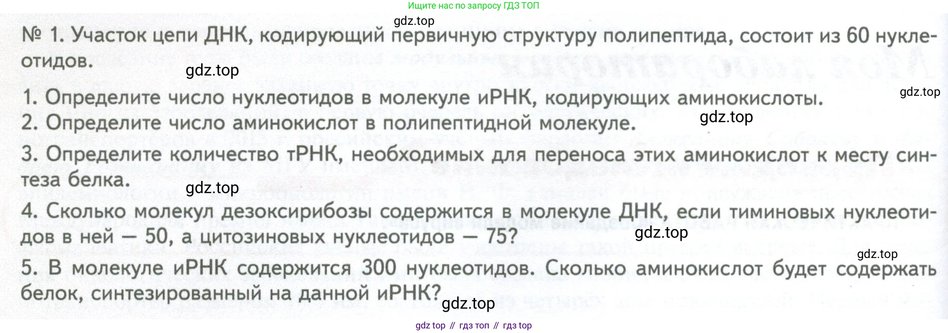 ГДЗ Биология, 10 класс Учебник, авторы: Пасечник Владимир Васильевич, Каменский Андрей Александрович, Рубцов Александр Михайлович, Швецов Глеб Геннадьевич, Абовян Леван Арташесович, Гапонюк Зоя Георгиевна, издательство Просвещение, Москва, 2024, коричневого цвета, Часть 1, страница 228, номер 1, Условие