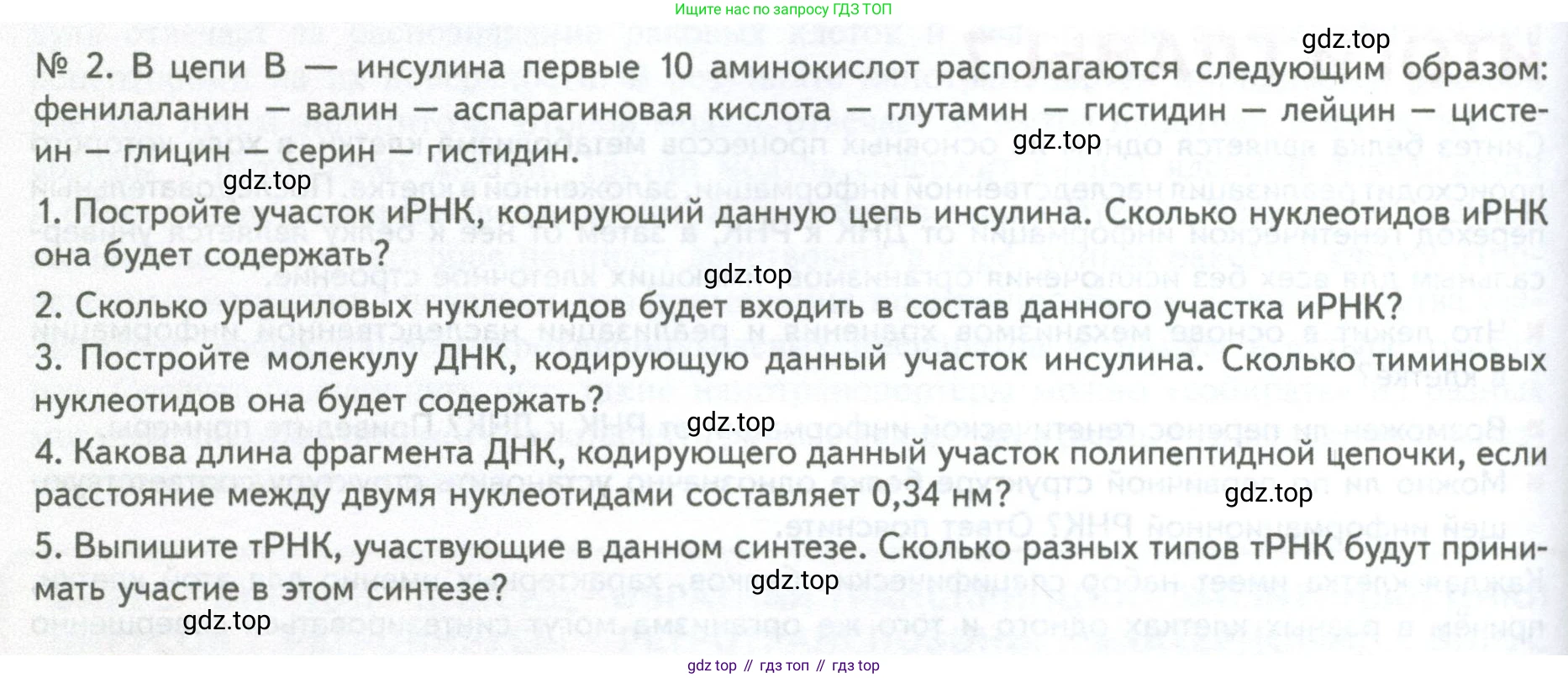 ГДЗ Биология, 10 класс Учебник, авторы: Пасечник Владимир Васильевич, Каменский Андрей Александрович, Рубцов Александр Михайлович, Швецов Глеб Геннадьевич, Абовян Леван Арташесович, Гапонюк Зоя Георгиевна, издательство Просвещение, Москва, 2024, коричневого цвета, Часть 1, страница 228, номер 2, Условие