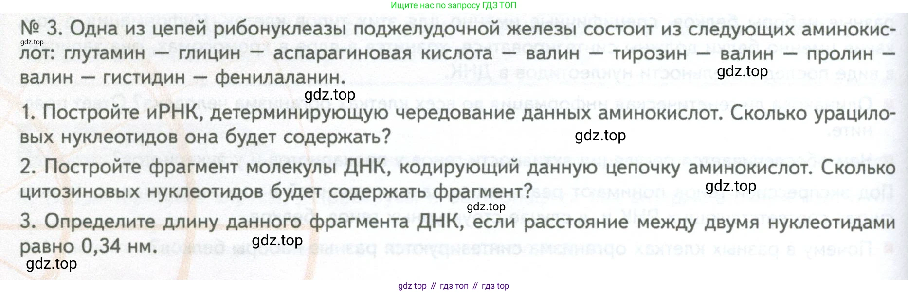 ГДЗ Биология, 10 класс Учебник, авторы: Пасечник Владимир Васильевич, Каменский Андрей Александрович, Рубцов Александр Михайлович, Швецов Глеб Геннадьевич, Абовян Леван Арташесович, Гапонюк Зоя Георгиевна, издательство Просвещение, Москва, 2024, коричневого цвета, Часть 1, страница 228, номер 3, Условие