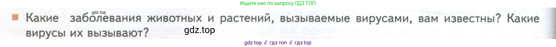 ГДЗ Биология, 10 класс Учебник, авторы: Пасечник Владимир Васильевич, Каменский Андрей Александрович, Рубцов Александр Михайлович, Швецов Глеб Геннадьевич, Абовян Леван Арташесович, Гапонюк Зоя Георгиевна, издательство Просвещение, Москва, 2024, коричневого цвета, Часть 1, страница 228, номер 8, Условие