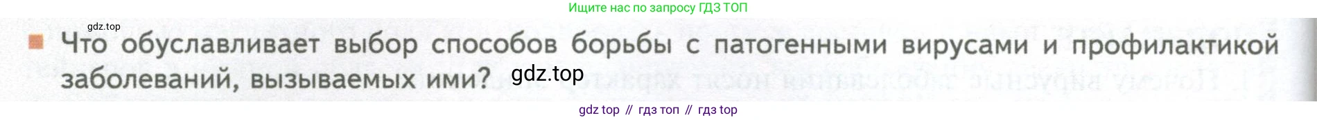 ГДЗ Биология, 10 класс Учебник, авторы: Пасечник Владимир Васильевич, Каменский Андрей Александрович, Рубцов Александр Михайлович, Швецов Глеб Геннадьевич, Абовян Леван Арташесович, Гапонюк Зоя Георгиевна, издательство Просвещение, Москва, 2024, коричневого цвета, Часть 1, страница 228, номер 9, Условие