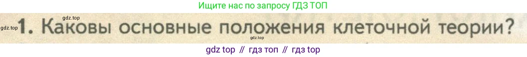 ГДЗ Биология, 10 класс Учебник, авторы: Пасечник Владимир Васильевич, Каменский Андрей Александрович, Рубцов Александр Михайлович, Швецов Глеб Геннадьевич, Абовян Леван Арташесович, Гапонюк Зоя Георгиевна, издательство Просвещение, Москва, 2024, коричневого цвета, Часть 1, страница 230, номер 1, Условие