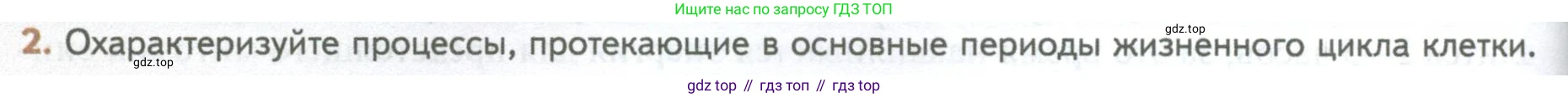ГДЗ Биология, 10 класс Учебник, авторы: Пасечник Владимир Васильевич, Каменский Андрей Александрович, Рубцов Александр Михайлович, Швецов Глеб Геннадьевич, Абовян Леван Арташесович, Гапонюк Зоя Георгиевна, издательство Просвещение, Москва, 2024, коричневого цвета, Часть 1, страница 232, номер 2, Условие