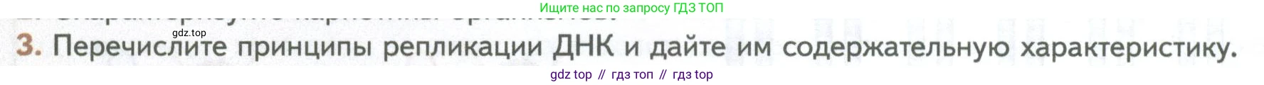 ГДЗ Биология, 10 класс Учебник, авторы: Пасечник Владимир Васильевич, Каменский Андрей Александрович, Рубцов Александр Михайлович, Швецов Глеб Геннадьевич, Абовян Леван Арташесович, Гапонюк Зоя Георгиевна, издательство Просвещение, Москва, 2024, коричневого цвета, Часть 1, страница 236, номер 3, Условие