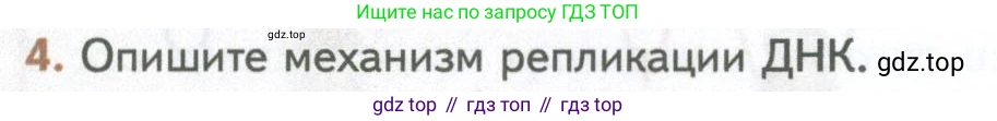 ГДЗ Биология, 10 класс Учебник, авторы: Пасечник Владимир Васильевич, Каменский Андрей Александрович, Рубцов Александр Михайлович, Швецов Глеб Геннадьевич, Абовян Леван Арташесович, Гапонюк Зоя Георгиевна, издательство Просвещение, Москва, 2024, коричневого цвета, Часть 1, страница 236, номер 4, Условие