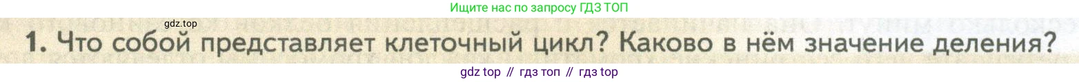 ГДЗ Биология, 10 класс Учебник, авторы: Пасечник Владимир Васильевич, Каменский Андрей Александрович, Рубцов Александр Михайлович, Швецов Глеб Геннадьевич, Абовян Леван Арташесович, Гапонюк Зоя Георгиевна, издательство Просвещение, Москва, 2024, коричневого цвета, Часть 1, страница 237, номер 1, Условие