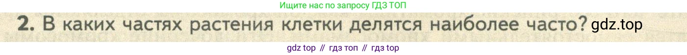 ГДЗ Биология, 10 класс Учебник, авторы: Пасечник Владимир Васильевич, Каменский Андрей Александрович, Рубцов Александр Михайлович, Швецов Глеб Геннадьевич, Абовян Леван Арташесович, Гапонюк Зоя Георгиевна, издательство Просвещение, Москва, 2024, коричневого цвета, Часть 1, страница 237, номер 2, Условие