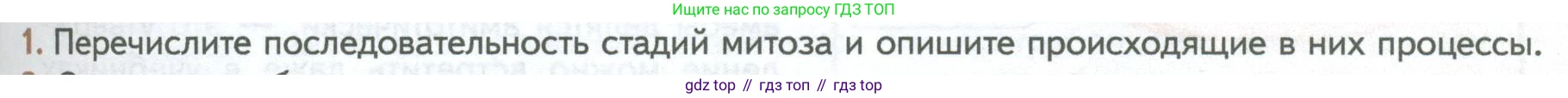ГДЗ Биология, 10 класс Учебник, авторы: Пасечник Владимир Васильевич, Каменский Андрей Александрович, Рубцов Александр Михайлович, Швецов Глеб Геннадьевич, Абовян Леван Арташесович, Гапонюк Зоя Георгиевна, издательство Просвещение, Москва, 2024, коричневого цвета, Часть 1, страница 241, номер 1, Условие