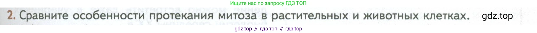 ГДЗ Биология, 10 класс Учебник, авторы: Пасечник Владимир Васильевич, Каменский Андрей Александрович, Рубцов Александр Михайлович, Швецов Глеб Геннадьевич, Абовян Леван Арташесович, Гапонюк Зоя Георгиевна, издательство Просвещение, Москва, 2024, коричневого цвета, Часть 1, страница 241, номер 2, Условие
