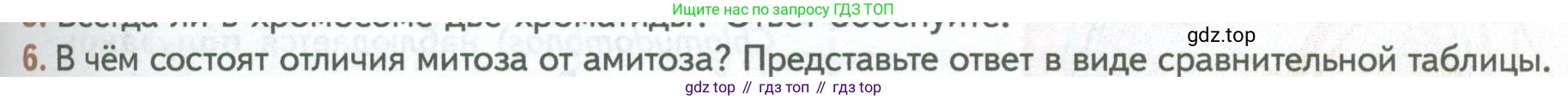 ГДЗ Биология, 10 класс Учебник, авторы: Пасечник Владимир Васильевич, Каменский Андрей Александрович, Рубцов Александр Михайлович, Швецов Глеб Геннадьевич, Абовян Леван Арташесович, Гапонюк Зоя Георгиевна, издательство Просвещение, Москва, 2024, коричневого цвета, Часть 1, страница 241, номер 6, Условие