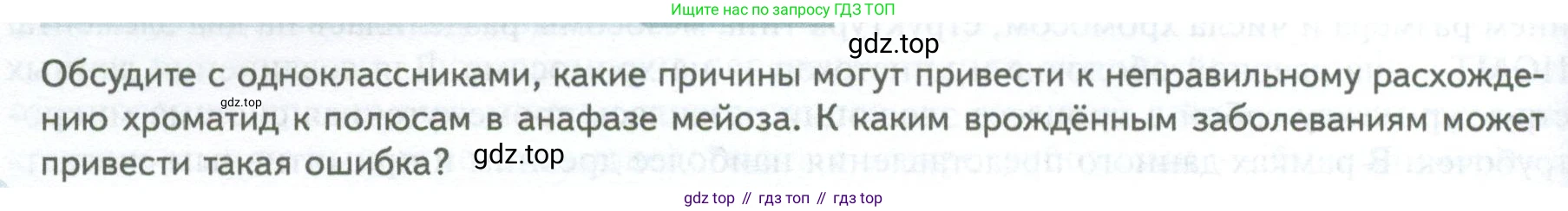 ГДЗ Биология, 10 класс Учебник, авторы: Пасечник Владимир Васильевич, Каменский Андрей Александрович, Рубцов Александр Михайлович, Швецов Глеб Геннадьевич, Абовян Леван Арташесович, Гапонюк Зоя Георгиевна, издательство Просвещение, Москва, 2024, коричневого цвета, Часть 1, страница 242, Условие