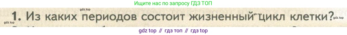 ГДЗ Биология, 10 класс Учебник, авторы: Пасечник Владимир Васильевич, Каменский Андрей Александрович, Рубцов Александр Михайлович, Швецов Глеб Геннадьевич, Абовян Леван Арташесович, Гапонюк Зоя Георгиевна, издательство Просвещение, Москва, 2024, коричневого цвета, Часть 1, страница 245, номер 1, Условие