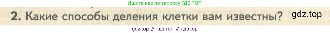 ГДЗ Биология, 10 класс Учебник, авторы: Пасечник Владимир Васильевич, Каменский Андрей Александрович, Рубцов Александр Михайлович, Швецов Глеб Геннадьевич, Абовян Леван Арташесович, Гапонюк Зоя Георгиевна, издательство Просвещение, Москва, 2024, коричневого цвета, Часть 1, страница 245, номер 2, Условие