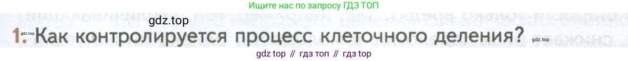 ГДЗ Биология, 10 класс Учебник, авторы: Пасечник Владимир Васильевич, Каменский Андрей Александрович, Рубцов Александр Михайлович, Швецов Глеб Геннадьевич, Абовян Леван Арташесович, Гапонюк Зоя Георгиевна, издательство Просвещение, Москва, 2024, коричневого цвета, Часть 1, страница 249, номер 1, Условие