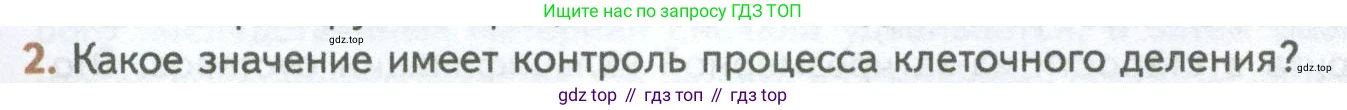 ГДЗ Биология, 10 класс Учебник, авторы: Пасечник Владимир Васильевич, Каменский Андрей Александрович, Рубцов Александр Михайлович, Швецов Глеб Геннадьевич, Абовян Леван Арташесович, Гапонюк Зоя Георгиевна, издательство Просвещение, Москва, 2024, коричневого цвета, Часть 1, страница 249, номер 2, Условие