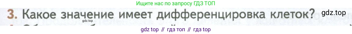 ГДЗ Биология, 10 класс Учебник, авторы: Пасечник Владимир Васильевич, Каменский Андрей Александрович, Рубцов Александр Михайлович, Швецов Глеб Геннадьевич, Абовян Леван Арташесович, Гапонюк Зоя Георгиевна, издательство Просвещение, Москва, 2024, коричневого цвета, Часть 1, страница 249, номер 3, Условие