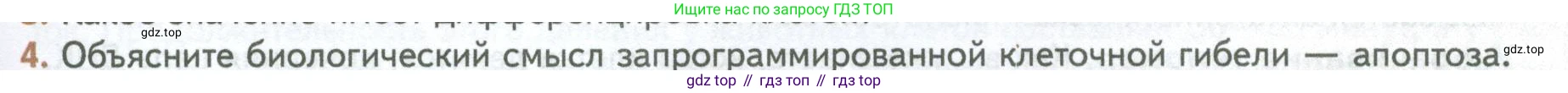 ГДЗ Биология, 10 класс Учебник, авторы: Пасечник Владимир Васильевич, Каменский Андрей Александрович, Рубцов Александр Михайлович, Швецов Глеб Геннадьевич, Абовян Леван Арташесович, Гапонюк Зоя Георгиевна, издательство Просвещение, Москва, 2024, коричневого цвета, Часть 1, страница 249, номер 4, Условие
