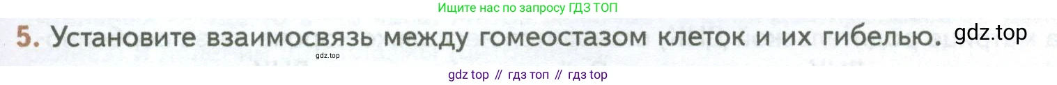 ГДЗ Биология, 10 класс Учебник, авторы: Пасечник Владимир Васильевич, Каменский Андрей Александрович, Рубцов Александр Михайлович, Швецов Глеб Геннадьевич, Абовян Леван Арташесович, Гапонюк Зоя Георгиевна, издательство Просвещение, Москва, 2024, коричневого цвета, Часть 1, страница 249, номер 5, Условие