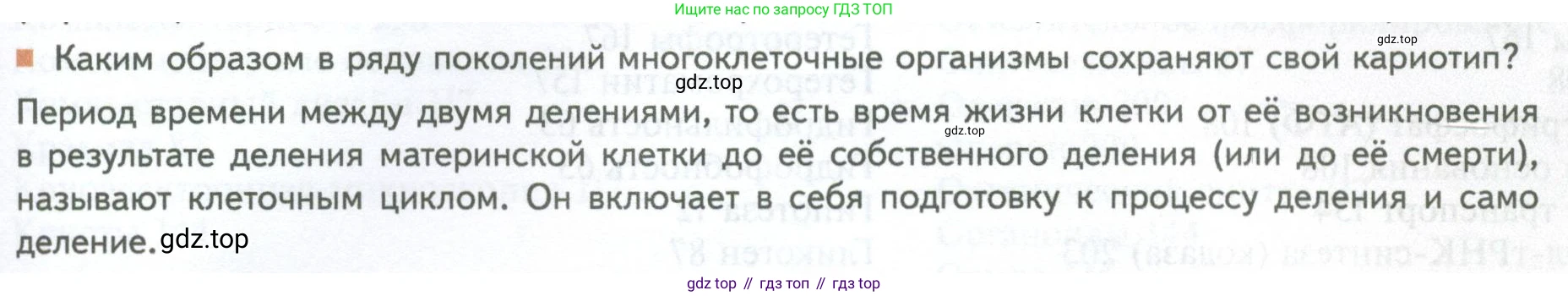 ГДЗ Биология, 10 класс Учебник, авторы: Пасечник Владимир Васильевич, Каменский Андрей Александрович, Рубцов Александр Михайлович, Швецов Глеб Геннадьевич, Абовян Леван Арташесович, Гапонюк Зоя Георгиевна, издательство Просвещение, Москва, 2024, коричневого цвета, Часть 1, страница 251, номер 1, Условие