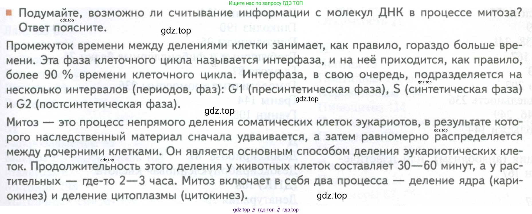 ГДЗ Биология, 10 класс Учебник, авторы: Пасечник Владимир Васильевич, Каменский Андрей Александрович, Рубцов Александр Михайлович, Швецов Глеб Геннадьевич, Абовян Леван Арташесович, Гапонюк Зоя Георгиевна, издательство Просвещение, Москва, 2024, коричневого цвета, Часть 1, страница 251, номер 2, Условие