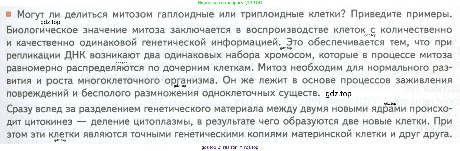 ГДЗ Биология, 10 класс Учебник, авторы: Пасечник Владимир Васильевич, Каменский Андрей Александрович, Рубцов Александр Михайлович, Швецов Глеб Геннадьевич, Абовян Леван Арташесович, Гапонюк Зоя Георгиевна, издательство Просвещение, Москва, 2024, коричневого цвета, Часть 1, страница 251, номер 3, Условие