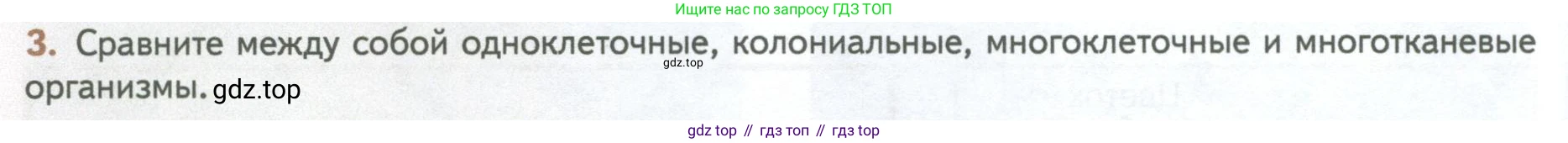ГДЗ Биология, 10 класс Учебник, авторы: Пасечник Владимир Васильевич, Каменский Андрей Александрович, Рубцов Александр Михайлович, Швецов Глеб Геннадьевич, Абовян Леван Арташесович, Гапонюк Зоя Георгиевна, издательство Просвещение, Москва, 2024, коричневого цвета, Часть 2, страница 10, номер 3, Условие