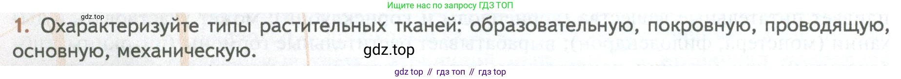 ГДЗ Биология, 10 класс Учебник, авторы: Пасечник Владимир Васильевич, Каменский Андрей Александрович, Рубцов Александр Михайлович, Швецов Глеб Геннадьевич, Абовян Леван Арташесович, Гапонюк Зоя Георгиевна, издательство Просвещение, Москва, 2024, коричневого цвета, Часть 2, страница 14, номер 1, Условие