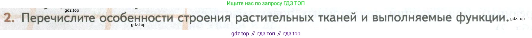 ГДЗ Биология, 10 класс Учебник, авторы: Пасечник Владимир Васильевич, Каменский Андрей Александрович, Рубцов Александр Михайлович, Швецов Глеб Геннадьевич, Абовян Леван Арташесович, Гапонюк Зоя Георгиевна, издательство Просвещение, Москва, 2024, коричневого цвета, Часть 2, страница 14, номер 2, Условие
