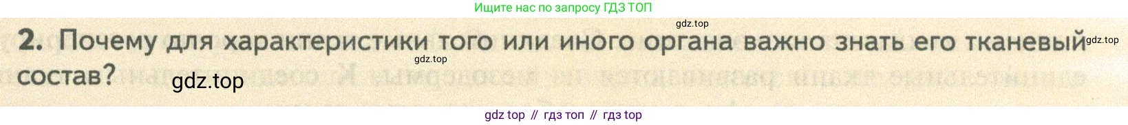 ГДЗ Биология, 10 класс Учебник, авторы: Пасечник Владимир Васильевич, Каменский Андрей Александрович, Рубцов Александр Михайлович, Швецов Глеб Геннадьевич, Абовян Леван Арташесович, Гапонюк Зоя Георгиевна, издательство Просвещение, Москва, 2024, коричневого цвета, Часть 2, страница 15, номер 2, Условие