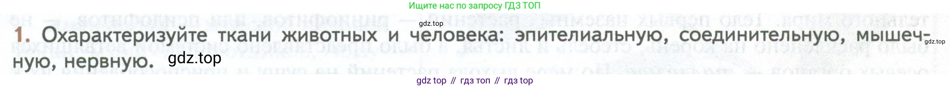 ГДЗ Биология, 10 класс Учебник, авторы: Пасечник Владимир Васильевич, Каменский Андрей Александрович, Рубцов Александр Михайлович, Швецов Глеб Геннадьевич, Абовян Леван Арташесович, Гапонюк Зоя Георгиевна, издательство Просвещение, Москва, 2024, коричневого цвета, Часть 2, страница 19, номер 1, Условие