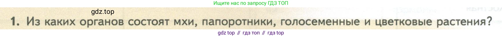ГДЗ Биология, 10 класс Учебник, авторы: Пасечник Владимир Васильевич, Каменский Андрей Александрович, Рубцов Александр Михайлович, Швецов Глеб Геннадьевич, Абовян Леван Арташесович, Гапонюк Зоя Георгиевна, издательство Просвещение, Москва, 2024, коричневого цвета, Часть 2, страница 20, номер 1, Условие