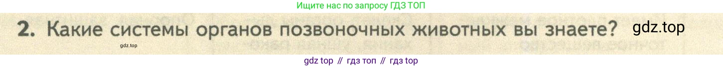 ГДЗ Биология, 10 класс Учебник, авторы: Пасечник Владимир Васильевич, Каменский Андрей Александрович, Рубцов Александр Михайлович, Швецов Глеб Геннадьевич, Абовян Леван Арташесович, Гапонюк Зоя Георгиевна, издательство Просвещение, Москва, 2024, коричневого цвета, Часть 2, страница 20, номер 2, Условие