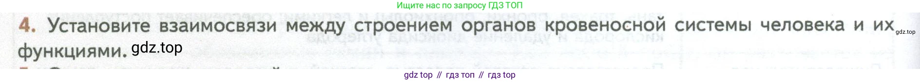 ГДЗ Биология, 10 класс Учебник, авторы: Пасечник Владимир Васильевич, Каменский Андрей Александрович, Рубцов Александр Михайлович, Швецов Глеб Геннадьевич, Абовян Леван Арташесович, Гапонюк Зоя Георгиевна, издательство Просвещение, Москва, 2024, коричневого цвета, Часть 2, страница 24, номер 4, Условие