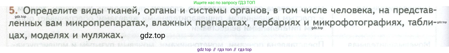 ГДЗ Биология, 10 класс Учебник, авторы: Пасечник Владимир Васильевич, Каменский Андрей Александрович, Рубцов Александр Михайлович, Швецов Глеб Геннадьевич, Абовян Леван Арташесович, Гапонюк Зоя Георгиевна, издательство Просвещение, Москва, 2024, коричневого цвета, Часть 2, страница 24, номер 5, Условие