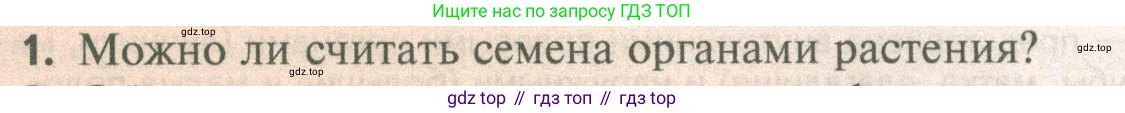 ГДЗ Биология, 10 класс Учебник, авторы: Пасечник Владимир Васильевич, Каменский Андрей Александрович, Рубцов Александр Михайлович, Швецов Глеб Геннадьевич, Абовян Леван Арташесович, Гапонюк Зоя Георгиевна, издательство Просвещение, Москва, 2024, коричневого цвета, Часть 2, страница 24, номер 1, Условие