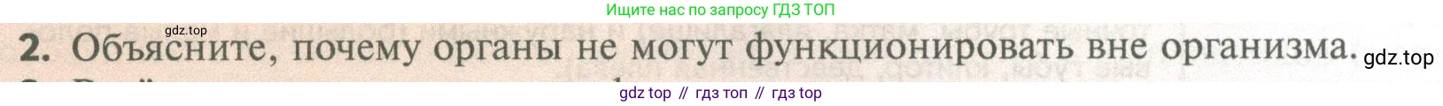 ГДЗ Биология, 10 класс Учебник, авторы: Пасечник Владимир Васильевич, Каменский Андрей Александрович, Рубцов Александр Михайлович, Швецов Глеб Геннадьевич, Абовян Леван Арташесович, Гапонюк Зоя Георгиевна, издательство Просвещение, Москва, 2024, коричневого цвета, Часть 2, страница 24, номер 2, Условие