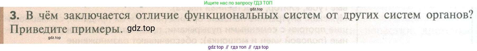 ГДЗ Биология, 10 класс Учебник, авторы: Пасечник Владимир Васильевич, Каменский Андрей Александрович, Рубцов Александр Михайлович, Швецов Глеб Геннадьевич, Абовян Леван Арташесович, Гапонюк Зоя Георгиевна, издательство Просвещение, Москва, 2024, коричневого цвета, Часть 2, страница 24, номер 3, Условие