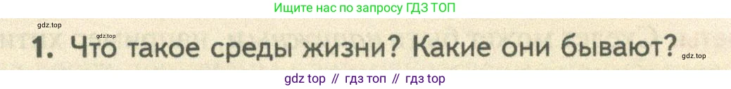 ГДЗ Биология, 10 класс Учебник, авторы: Пасечник Владимир Васильевич, Каменский Андрей Александрович, Рубцов Александр Михайлович, Швецов Глеб Геннадьевич, Абовян Леван Арташесович, Гапонюк Зоя Георгиевна, издательство Просвещение, Москва, 2024, коричневого цвета, Часть 2, страница 25, номер 1, Условие