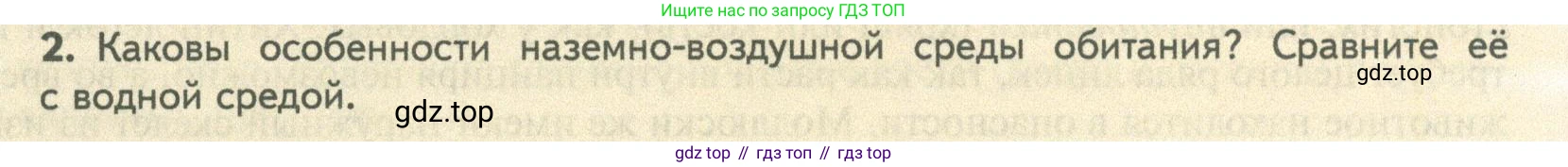 ГДЗ Биология, 10 класс Учебник, авторы: Пасечник Владимир Васильевич, Каменский Андрей Александрович, Рубцов Александр Михайлович, Швецов Глеб Геннадьевич, Абовян Леван Арташесович, Гапонюк Зоя Георгиевна, издательство Просвещение, Москва, 2024, коричневого цвета, Часть 2, страница 25, номер 2, Условие