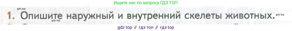 ГДЗ Биология, 10 класс Учебник, авторы: Пасечник Владимир Васильевич, Каменский Андрей Александрович, Рубцов Александр Михайлович, Швецов Глеб Геннадьевич, Абовян Леван Арташесович, Гапонюк Зоя Георгиевна, издательство Просвещение, Москва, 2024, коричневого цвета, Часть 2, страница 32, номер 1, Условие