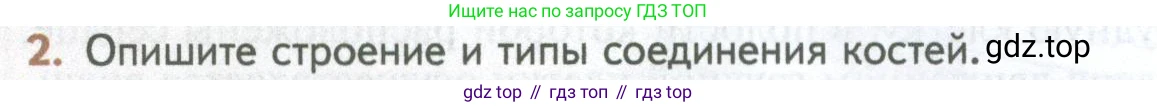 ГДЗ Биология, 10 класс Учебник, авторы: Пасечник Владимир Васильевич, Каменский Андрей Александрович, Рубцов Александр Михайлович, Швецов Глеб Геннадьевич, Абовян Леван Арташесович, Гапонюк Зоя Георгиевна, издательство Просвещение, Москва, 2024, коричневого цвета, Часть 2, страница 32, номер 2, Условие