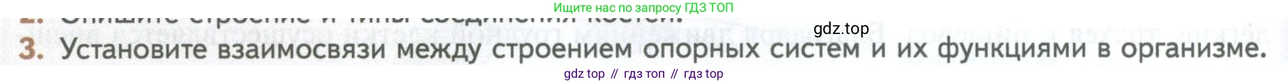 ГДЗ Биология, 10 класс Учебник, авторы: Пасечник Владимир Васильевич, Каменский Андрей Александрович, Рубцов Александр Михайлович, Швецов Глеб Геннадьевич, Абовян Леван Арташесович, Гапонюк Зоя Георгиевна, издательство Просвещение, Москва, 2024, коричневого цвета, Часть 2, страница 32, номер 3, Условие