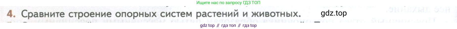 ГДЗ Биология, 10 класс Учебник, авторы: Пасечник Владимир Васильевич, Каменский Андрей Александрович, Рубцов Александр Михайлович, Швецов Глеб Геннадьевич, Абовян Леван Арташесович, Гапонюк Зоя Георгиевна, издательство Просвещение, Москва, 2024, коричневого цвета, Часть 2, страница 32, номер 4, Условие