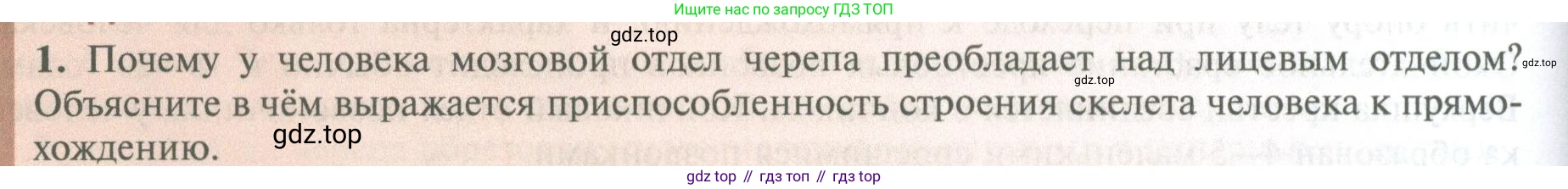 ГДЗ Биология, 10 класс Учебник, авторы: Пасечник Владимир Васильевич, Каменский Андрей Александрович, Рубцов Александр Михайлович, Швецов Глеб Геннадьевич, Абовян Леван Арташесович, Гапонюк Зоя Георгиевна, издательство Просвещение, Москва, 2024, коричневого цвета, Часть 2, страница 32, номер 1, Условие