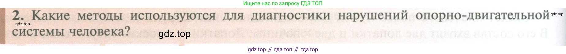 ГДЗ Биология, 10 класс Учебник, авторы: Пасечник Владимир Васильевич, Каменский Андрей Александрович, Рубцов Александр Михайлович, Швецов Глеб Геннадьевич, Абовян Леван Арташесович, Гапонюк Зоя Георгиевна, издательство Просвещение, Москва, 2024, коричневого цвета, Часть 2, страница 32, номер 2, Условие